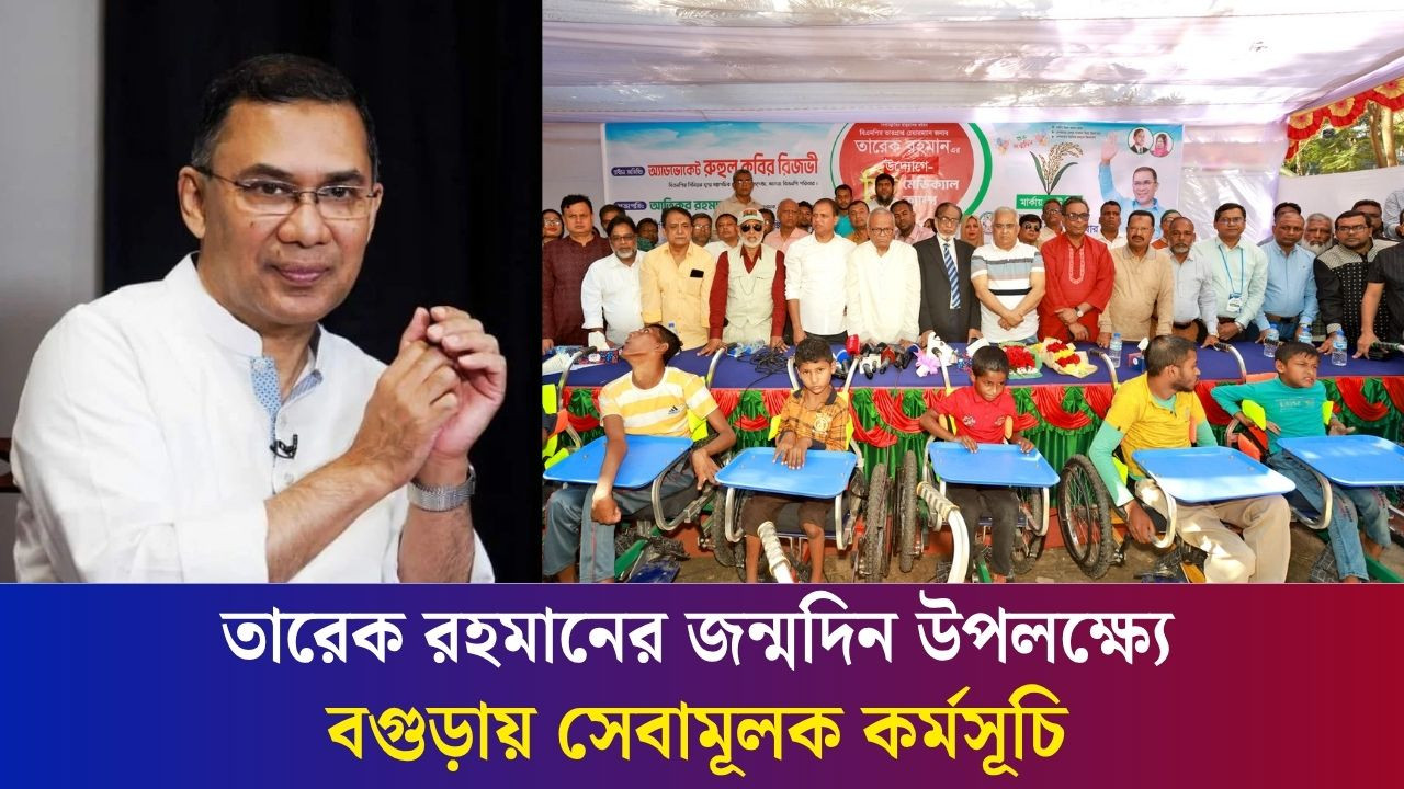 তারেক রহমান যেন মানবতার হাইকমিশনার : বগুড়ায় রুহুল কবির রিজভী | Tarique Rahman